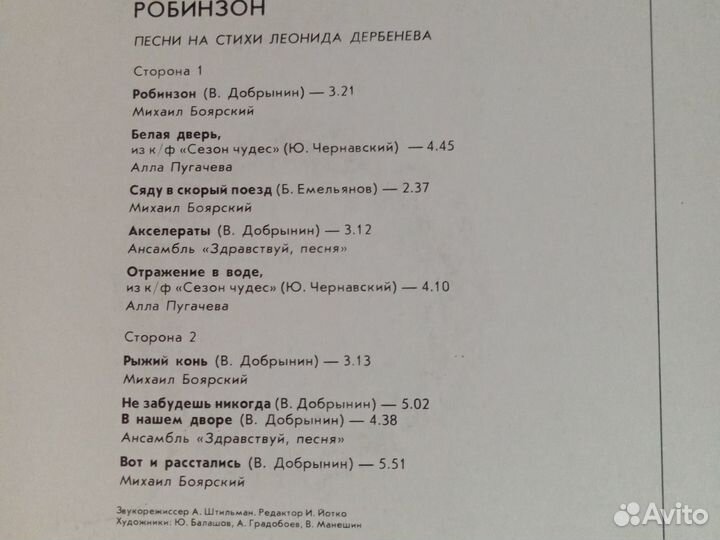 Винил Музыкальный телетайп,Робинзон 200руб за две