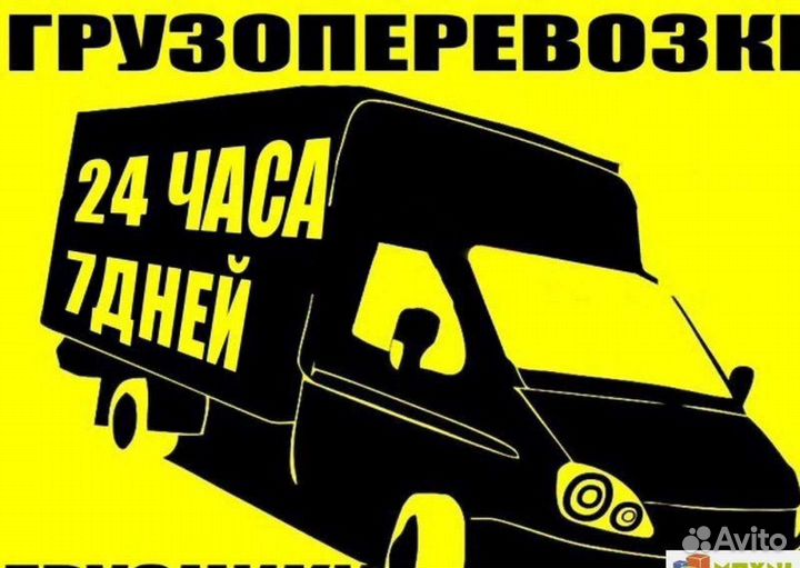 Грузоперевозки газель 6 метров