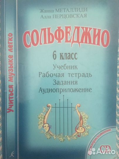 Учебники по сольфеджио “Учиться музыке легко»