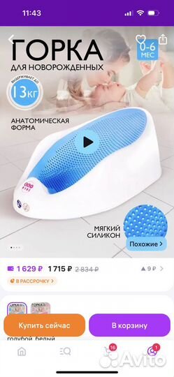 Горка для купания