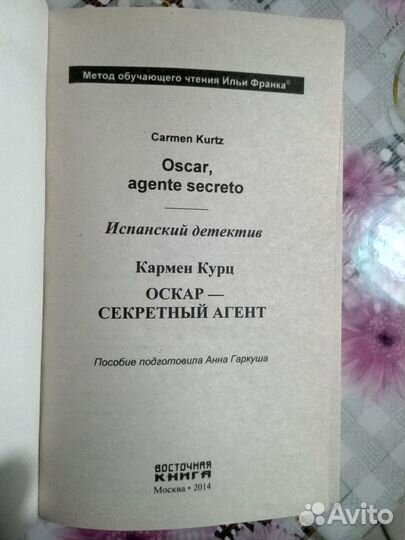 Испанский язык по методу Ильи Франка