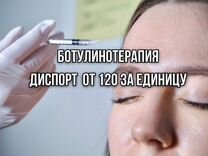 Ботокс для лица / глаза / лоб / межбровье