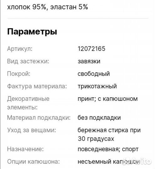 Толстовка