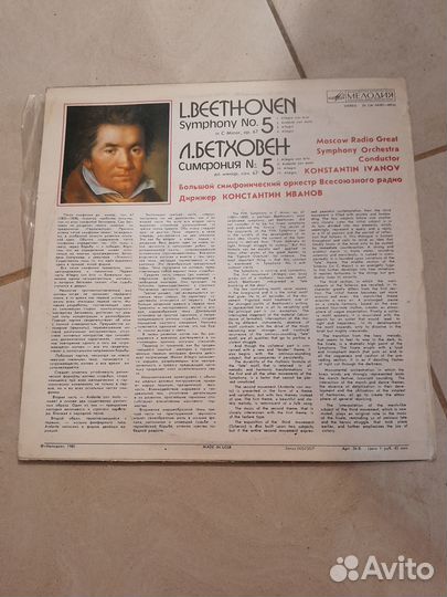 Бетховен Симфония № 5 дирижёр Иванов винил