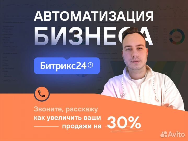 Внедрение и сопровождение crm битрикс 24