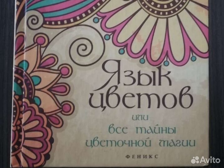 Язык цветов