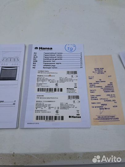 Газовая плита hansa