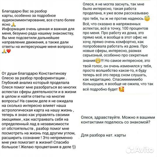 Астролог Профориентолог