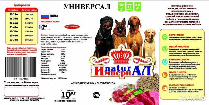 Корм для собак - Империал - гипоаллергенный