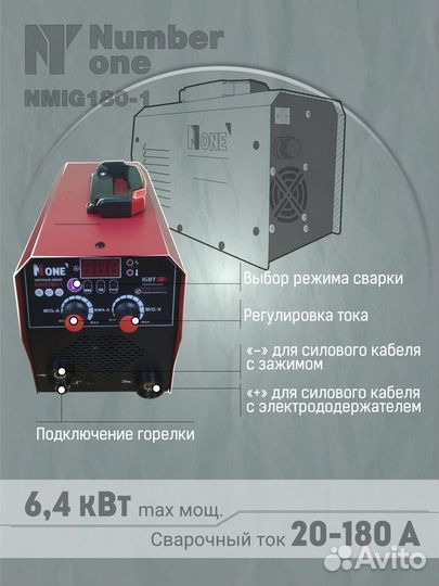 Полуавтомат инверторный сварочный nmig 180-1 №1