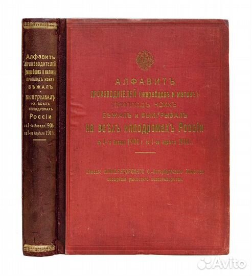 Алфавит производителей (жеребцов и маток), приплод