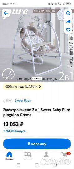 Детская качеля шезлонг