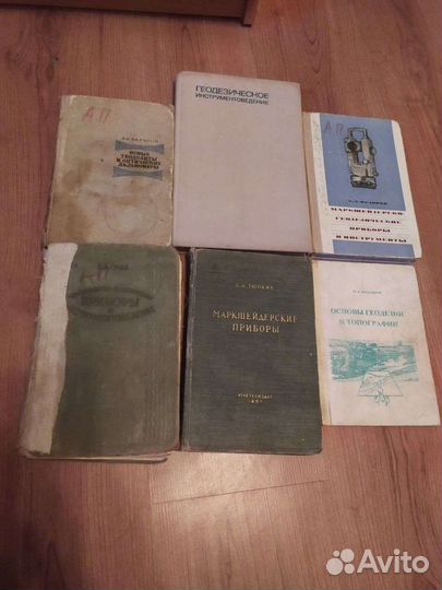 Книги по геодезии, о приборах (пересыл)