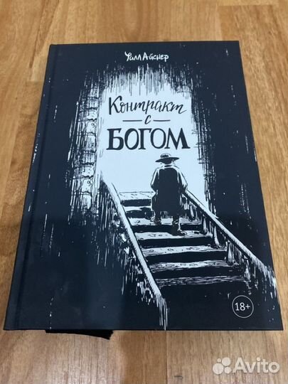 Комиксы, графические романы