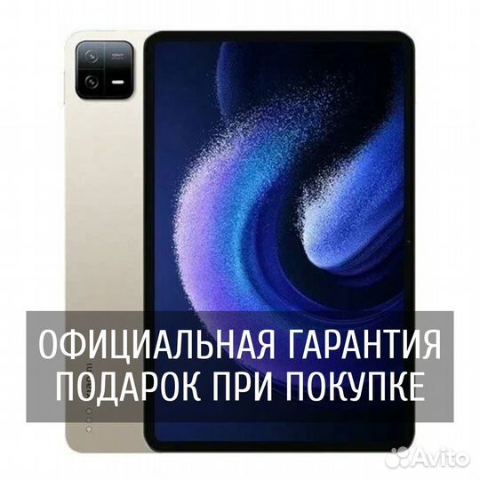 Xiaomi Mi Pad 6 8/256 Gold