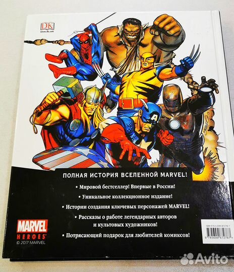 Энциклопедия marvel heroes. Хроники. Год за годом