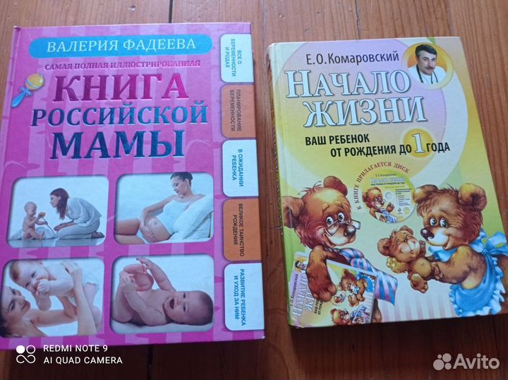 Книги Российской мамы 2 шт