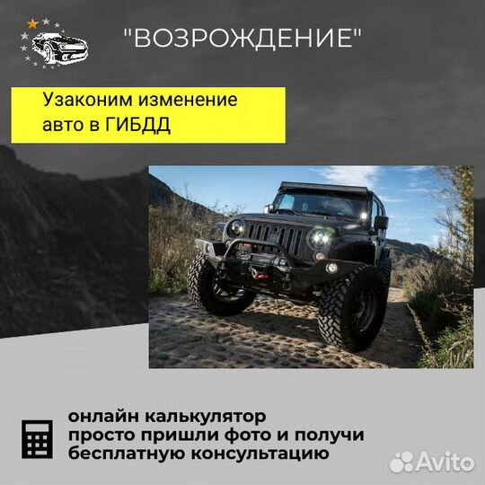 Переоборудование авто Регистрация