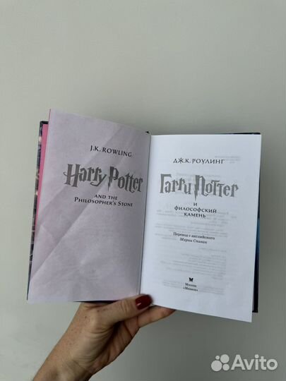 Гарри Поттер и философский камень