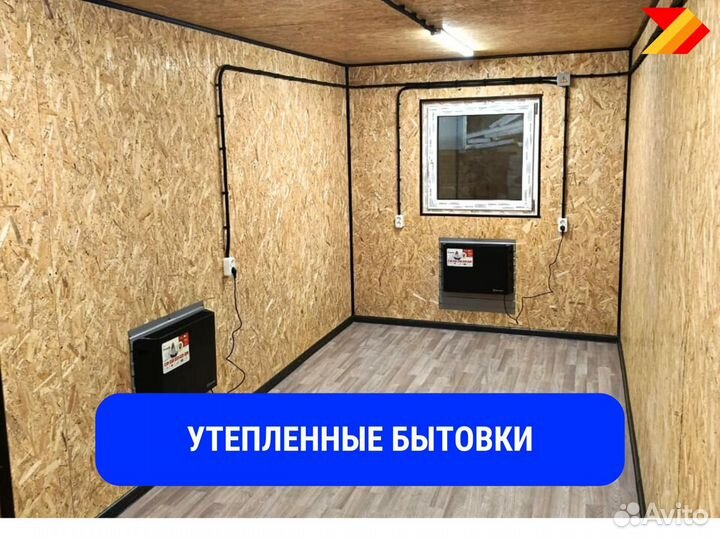 Продажа бытовка в комплектации 