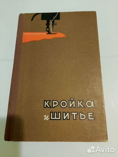 Книги по шитью