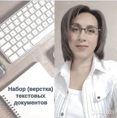 Набор текста, Схемы, Таблицы, Бланки,Транскрибация