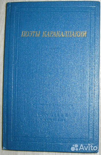 Стихотворения и поэмы. Антокольский П. 1982г