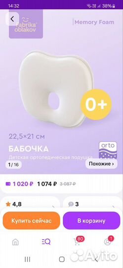 Детская ортопедическая подушка для новорожденных