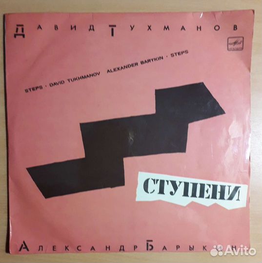 Виниловые пластинки СССР