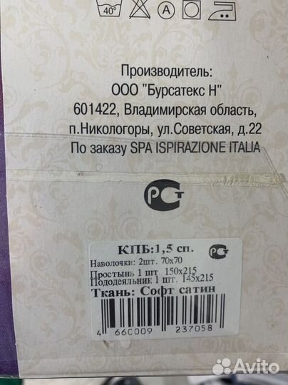 Белье постельное