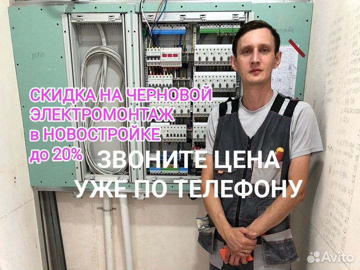 Электрик в Королеве. Электромонтаж 220/380В