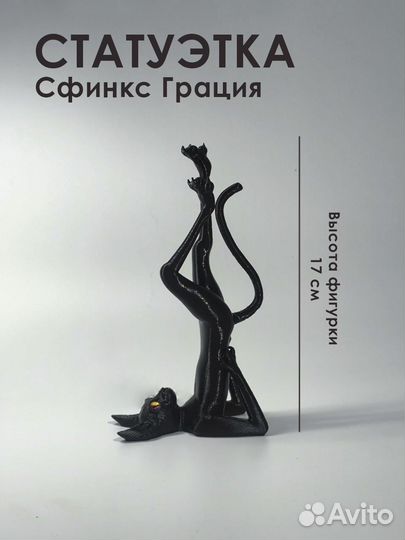 Статуэтка Йога Кошечка Грация