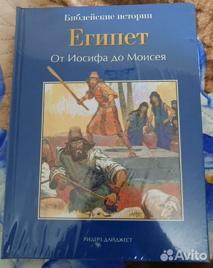 Библейские истории (3 книги, комплект)