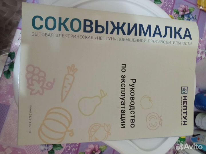 Соковыжималка новая Нептун