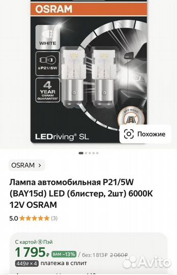 Лампа светодиодная 12V P21/5W BAY15d двух-ая