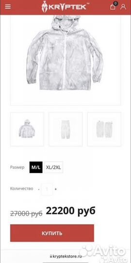 Костюм маскировочный Kryptek