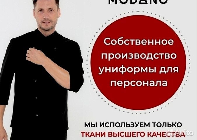 Одежда для работников ресторана