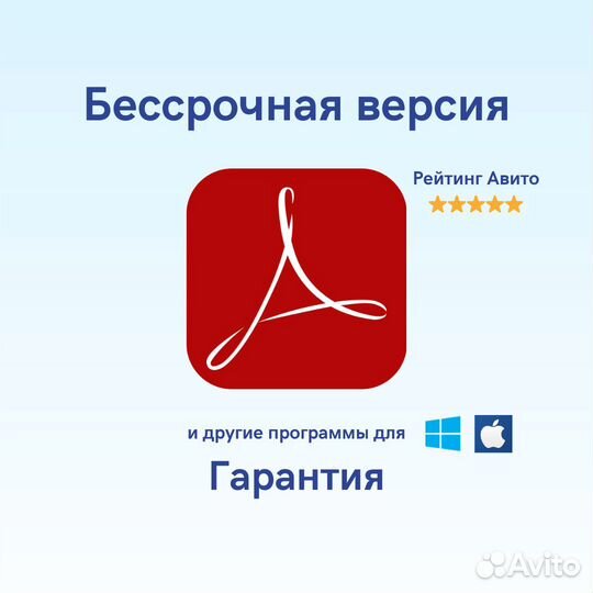 Acrobat Pro DC бессрочная версия на Windows / Mac