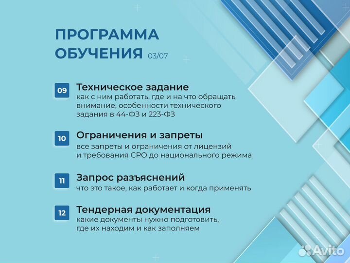 Обучение тендерам 44, 223 фз, комм.закупки