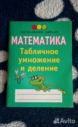 Справочник и пособия по русскому, математике
