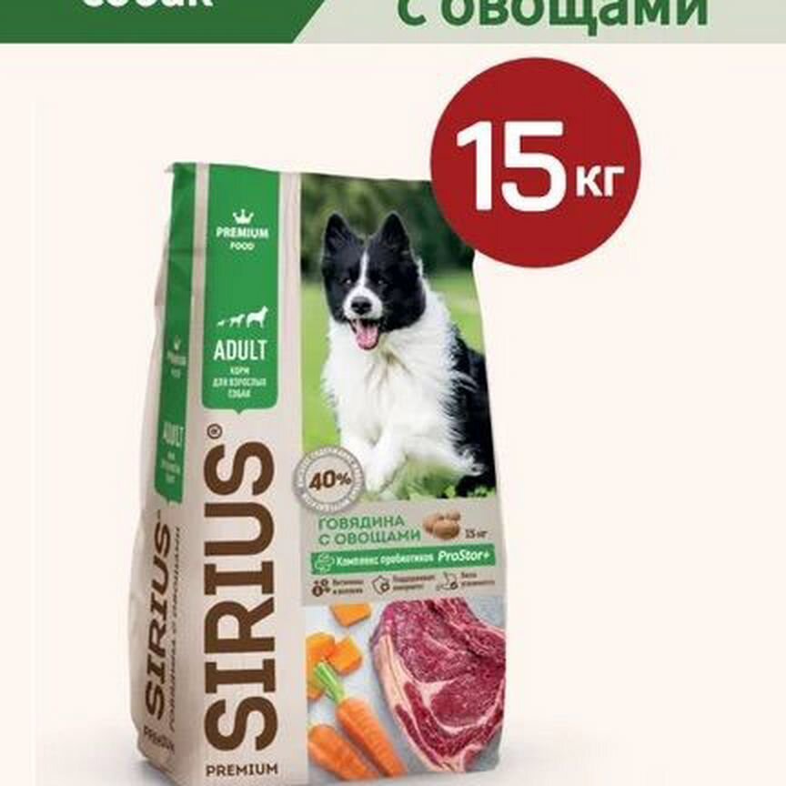 Корм для собак сириус 15 кг sirius