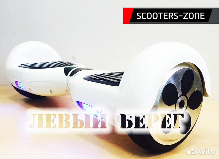 Гироскутер