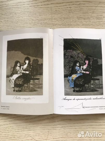 Гойя, Дали. Капричос