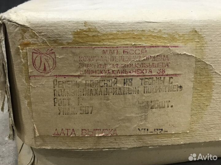 Ремень СССР с лямками новый с хранения