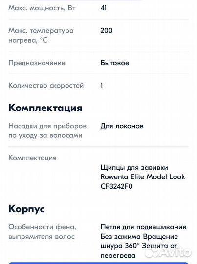 Щипцы плойка для завивки Rowenta Elite Model Look