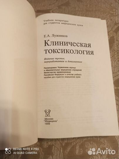 Клиническая токсикология. Е. А. Лужников