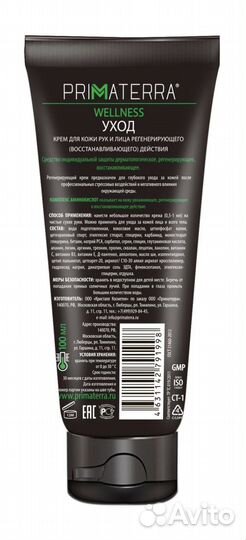Профессиональный крем для рук, primaterra wellness