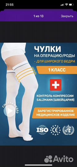 Компрессионные чулки