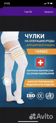 Компрессионные чулки