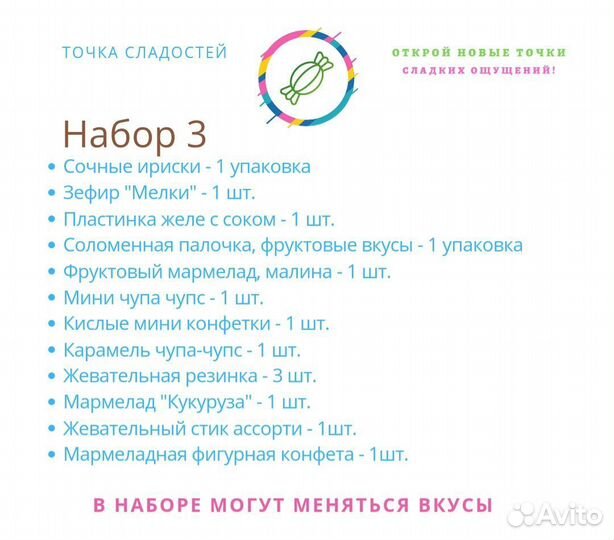 Набор конфет